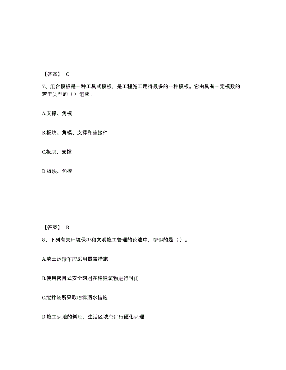 2023年度施工员之市政施工基础知识考前冲刺试卷B卷含答案_第4页