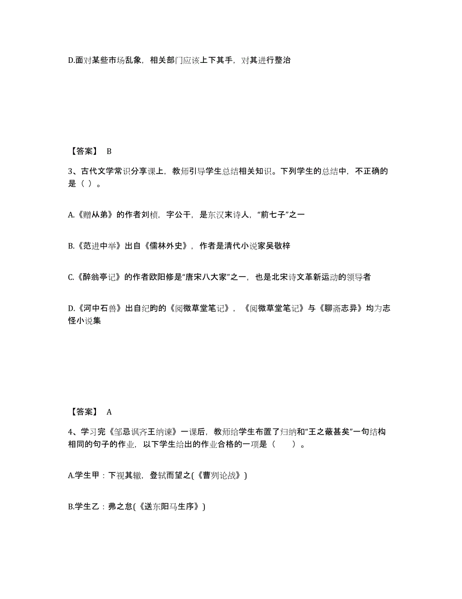 20222023年度教师资格之中学语文学科知识与教学能力练习题(九)及答案_第2页