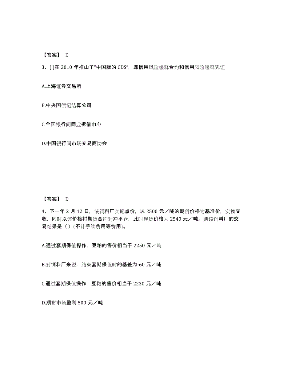 2023年度期货从业资格之期货投资分析试题及答案一_第2页