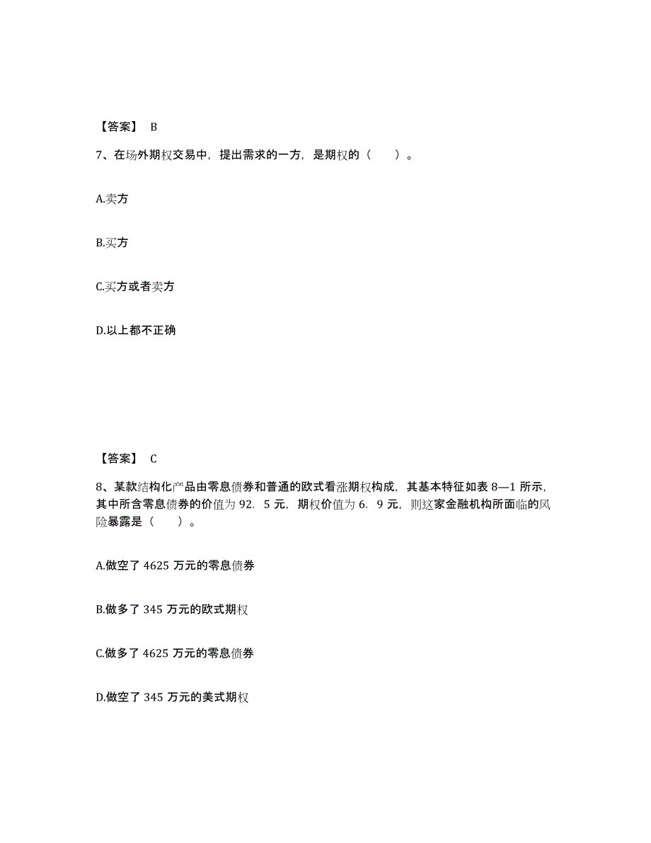 2023年度期货从业资格之期货投资分析试题及答案一_第4页