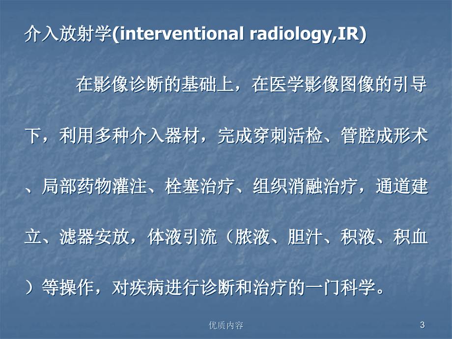 肿瘤介入治疗参考材料_第3页