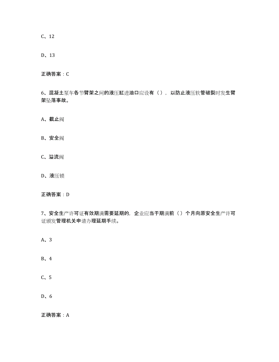 2023年度高压电工考前冲刺试卷B卷含答案_第3页