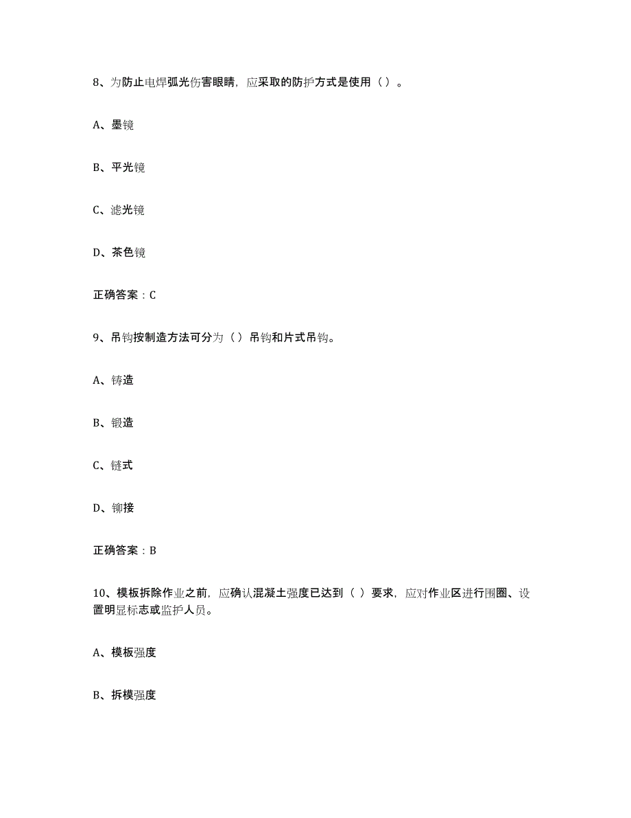 2023年度高压电工考前冲刺试卷B卷含答案_第4页