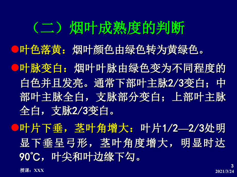 烟叶烘烤技术PPT课件_第3页