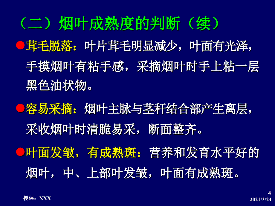 烟叶烘烤技术PPT课件_第4页