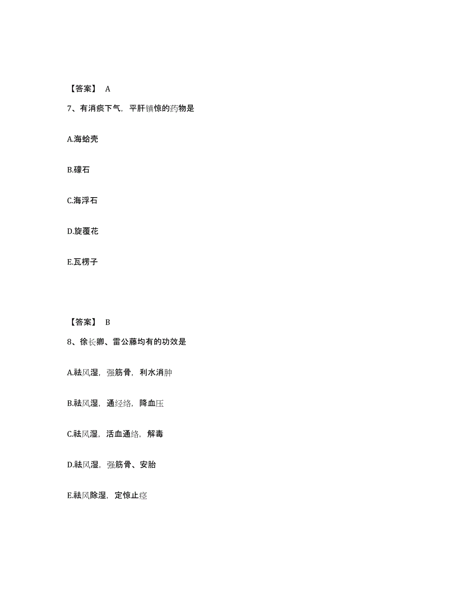 20222023年度执业药师之中药学专业二试题及答案八_第4页