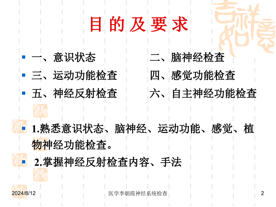 医学李朝霞神经系统检查课件_第2页