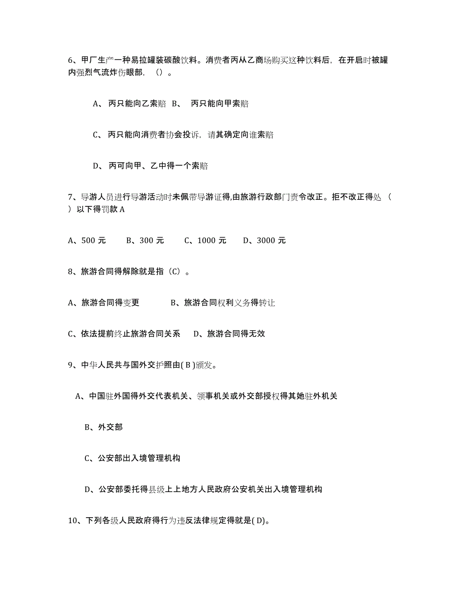 2023年度导游证考试之政策与法律法规考前冲刺试卷A卷含答案_第2页