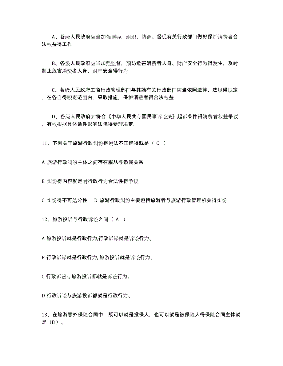 2023年度导游证考试之政策与法律法规考前冲刺试卷A卷含答案_第3页