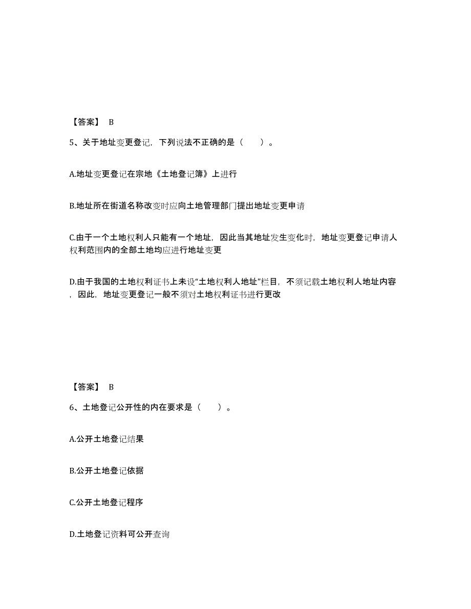 2023年度土地登记代理人之土地登记代理实务自测提分题库加答案_第3页