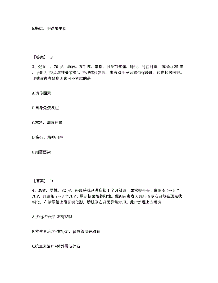 2023年度护师类之外科护理主管护师试题及答案二_第2页