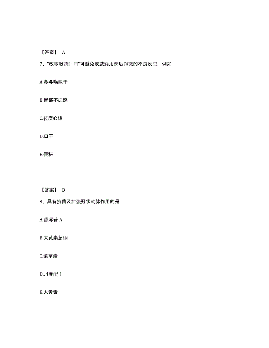 2023年度药学类之药学（士）试题及答案七_第4页