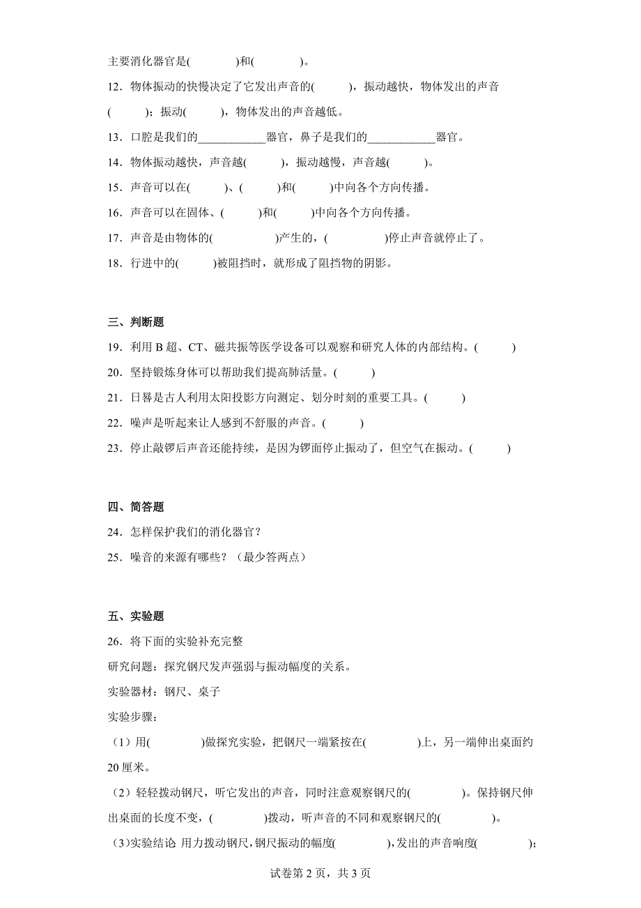 湘科版四年级（上）科学期中质量检测卷（二）（含答案）_第2页