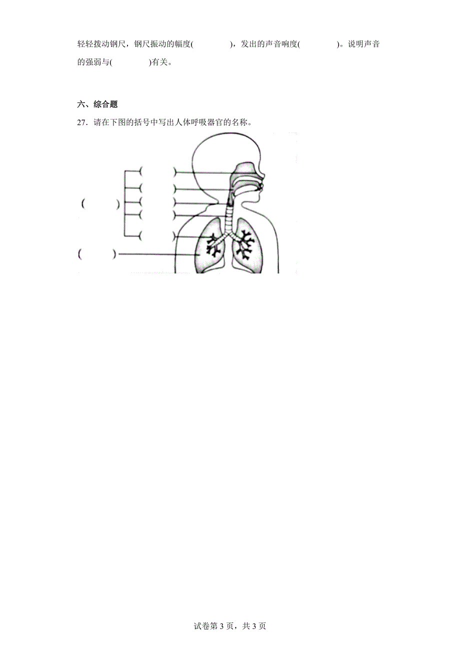 湘科版四年级（上）科学期中质量检测卷（二）（含答案）_第3页