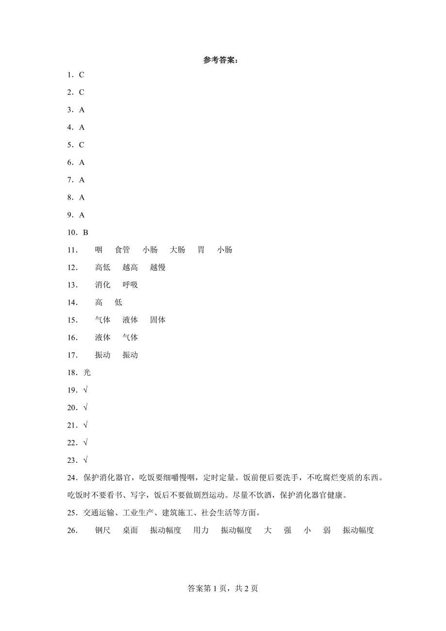 湘科版四年级（上）科学期中质量检测卷（二）（含答案）_第5页