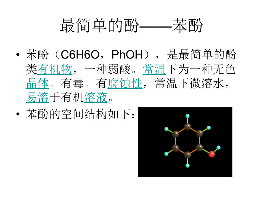 含酚废水的处理_第4页