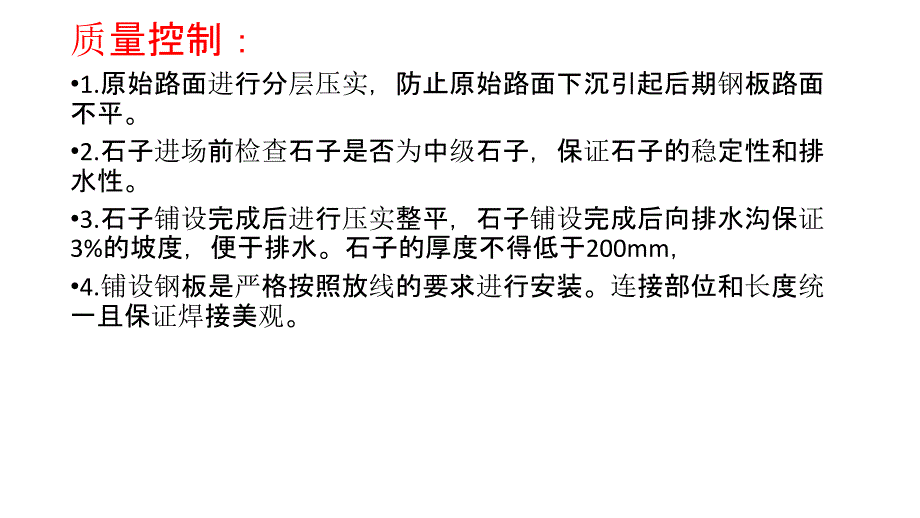 道路钢板铺设施工方案_第4页