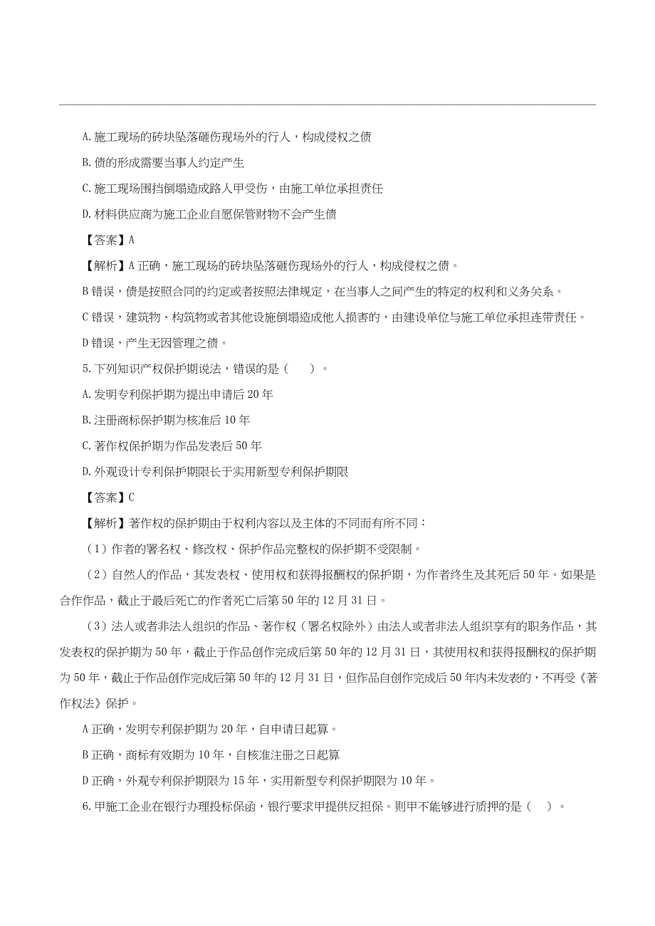 经典100题 2023一级建造师《建设工程法规及相关知识》_第2页