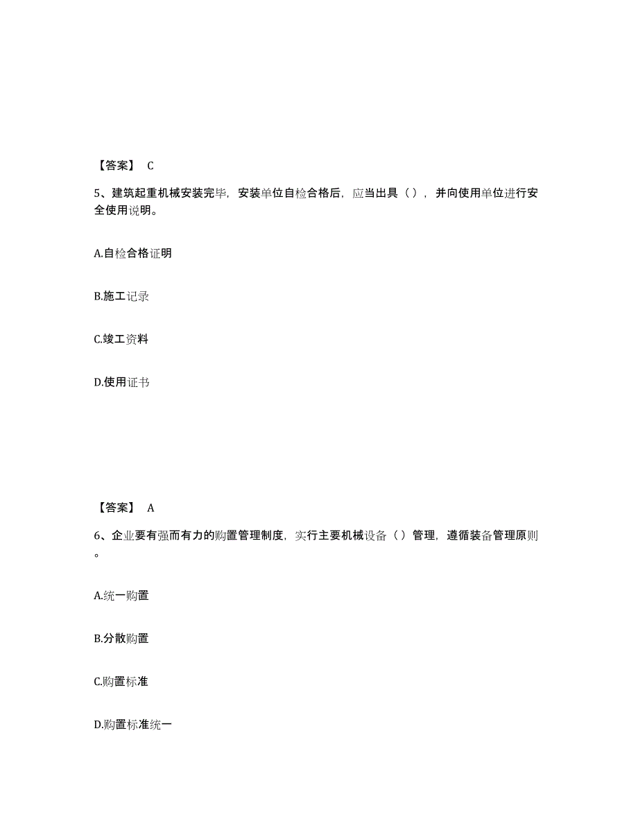 2023年度机械员之机械员专业管理实务题库附答案（基础题）_第3页