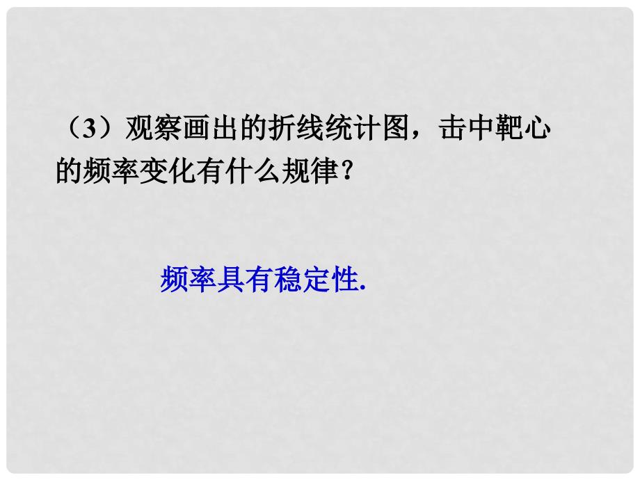 七年级历史下册 6.2 频率的稳定性随堂练习1素材 （新版）北师大版_第3页