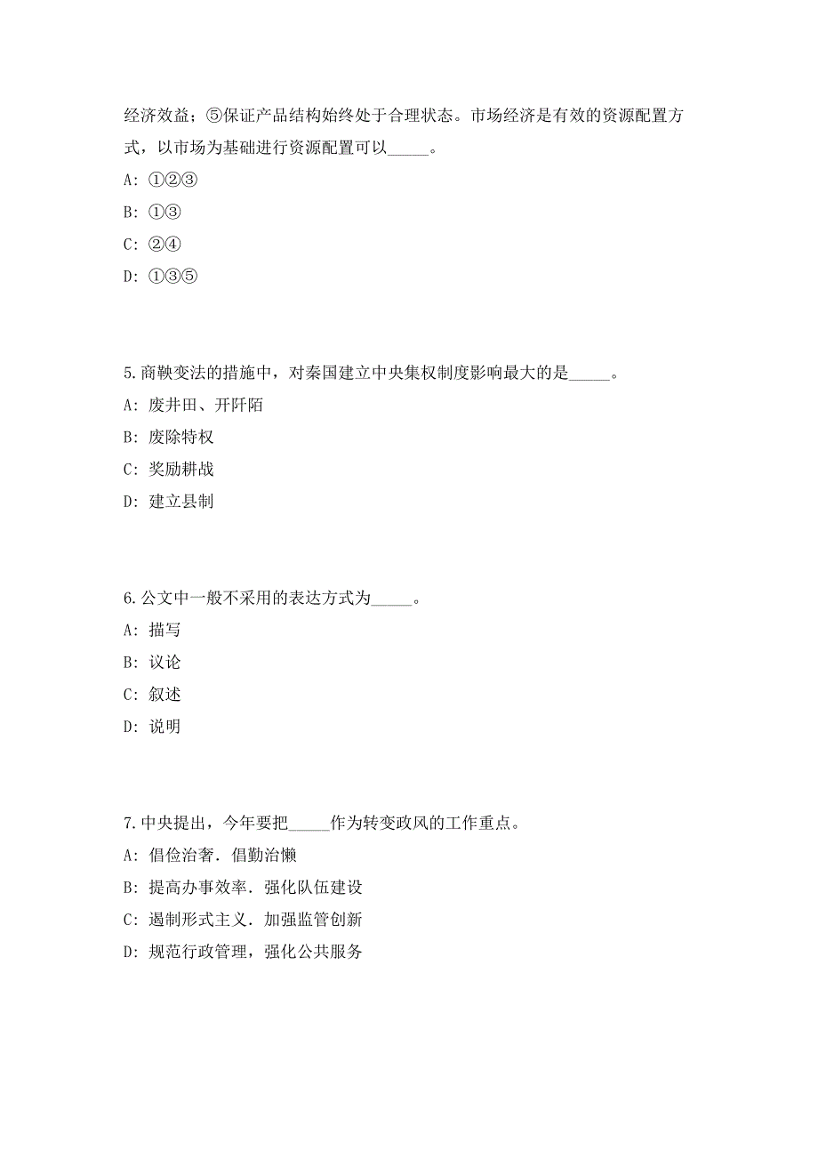 2023年黑龙江大兴安岭呼中区事业单位招聘21人（共500题含答案解析）笔试历年难、易错考点试题含答案附详解_第3页