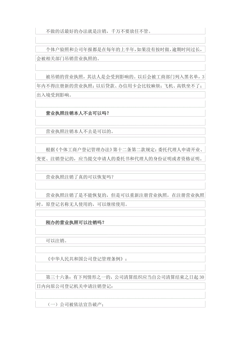 一个身份证可以办几个营业执照怎么注销_第3页