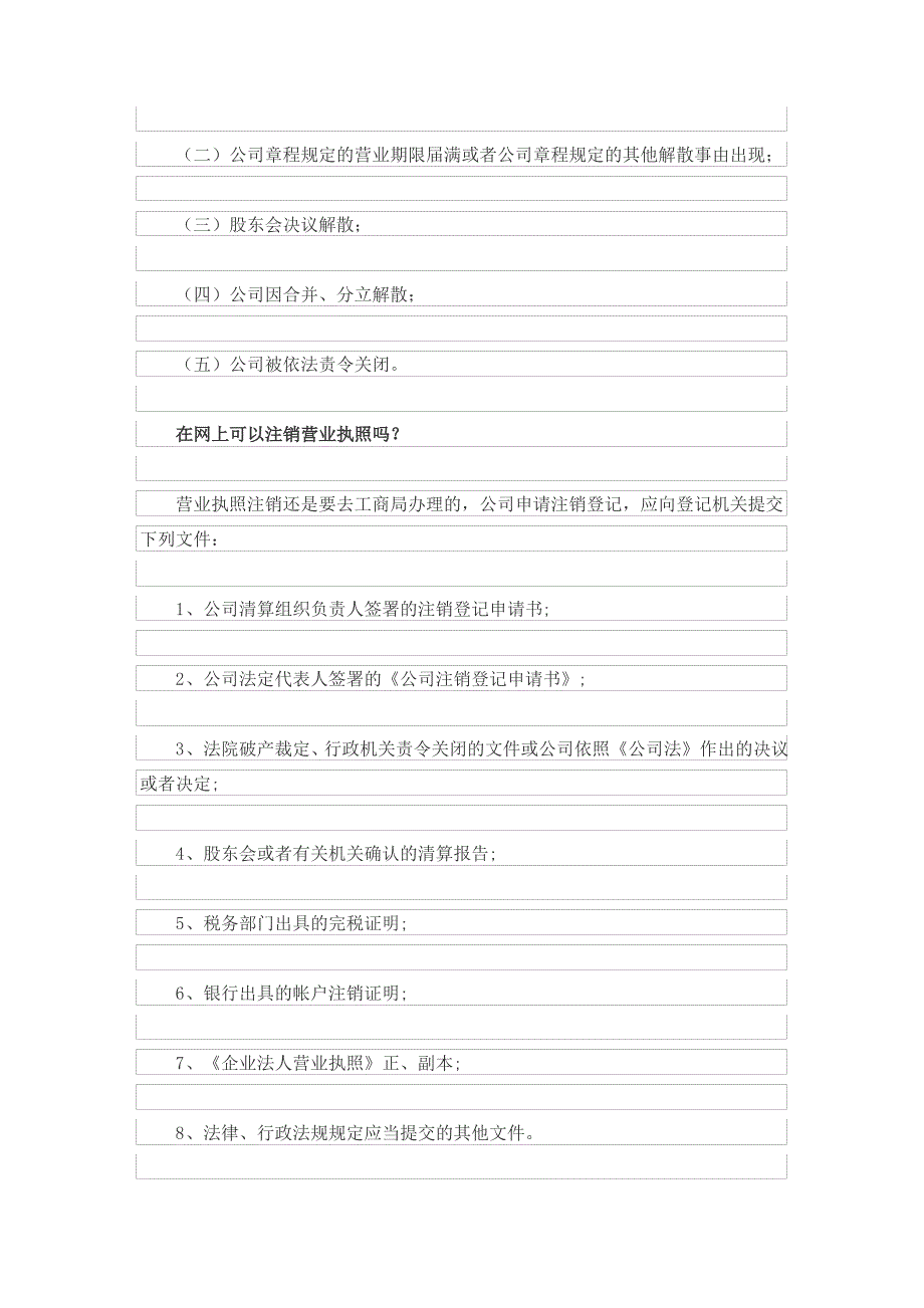 一个身份证可以办几个营业执照怎么注销_第4页