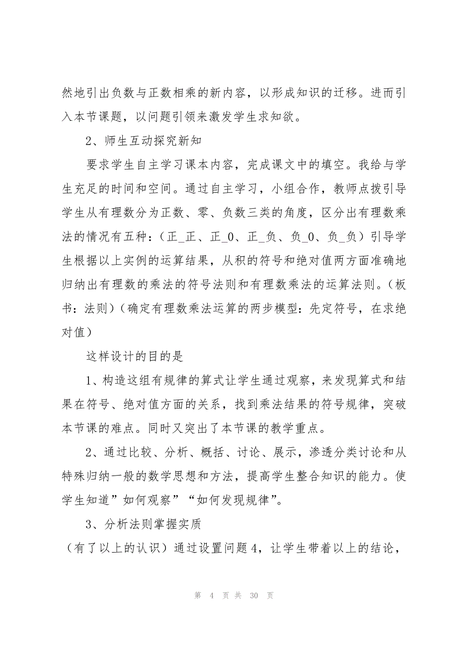 有理数的乘法教学设计整理【汇总8篇】_第4页