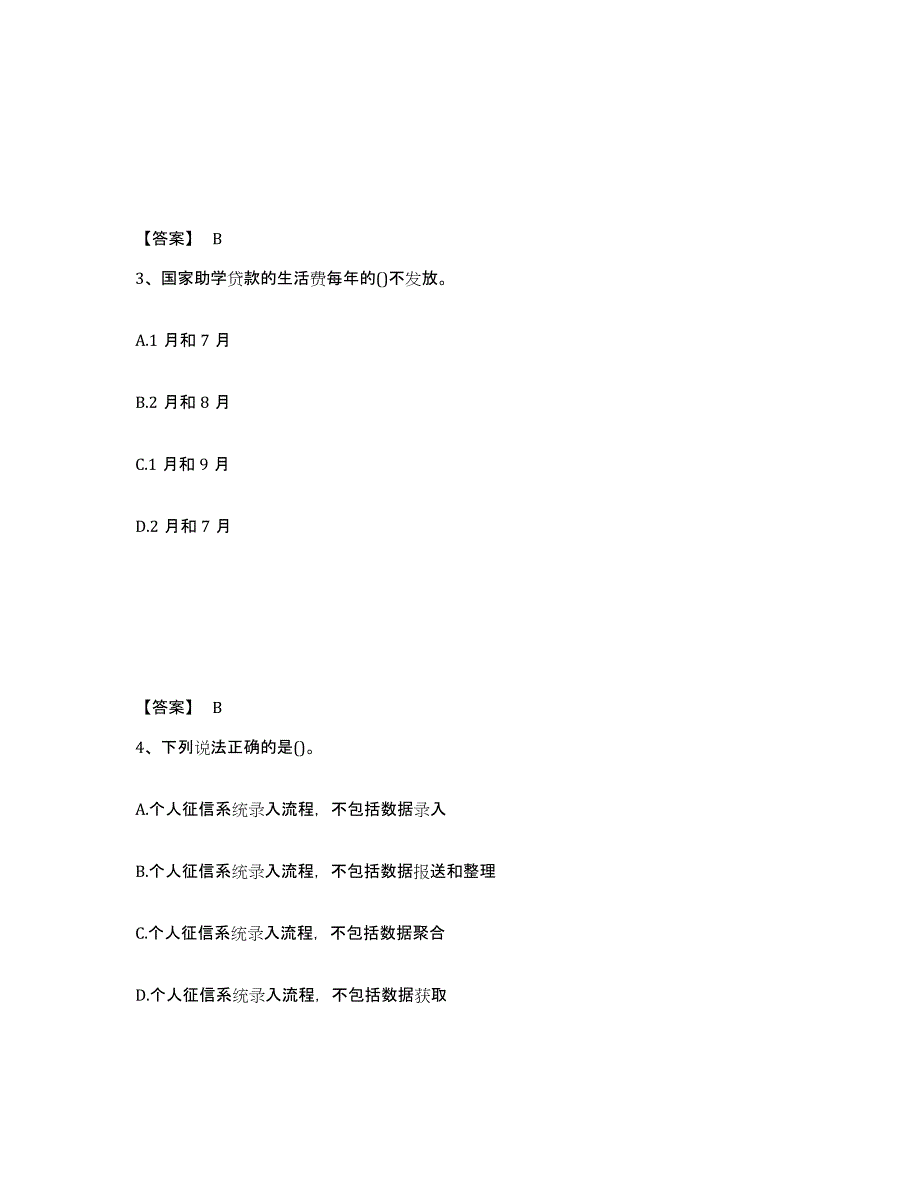 2023年度初级银行从业资格之初级个人贷款通关题库(附带答案)_第2页