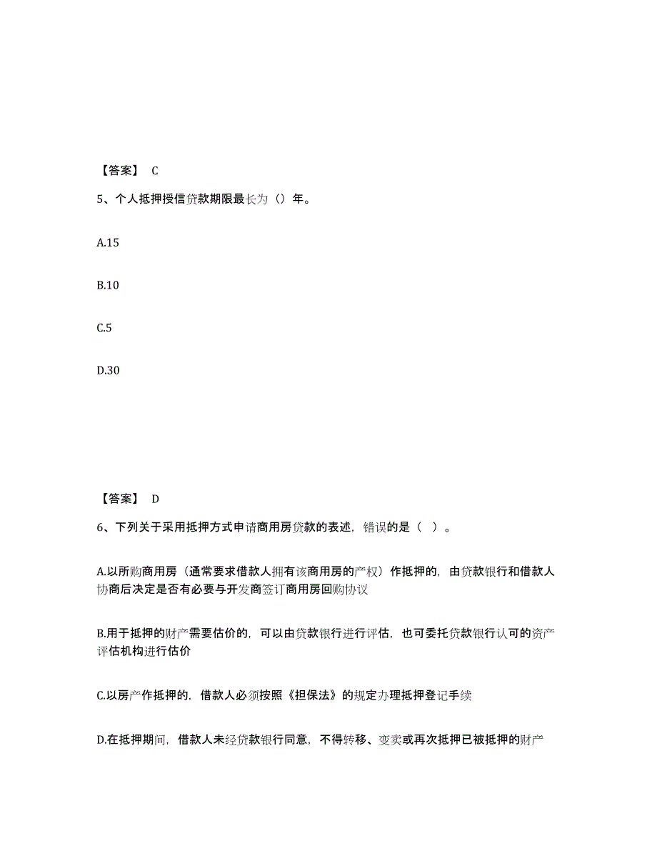 2023年度初级银行从业资格之初级个人贷款通关题库(附带答案)_第3页