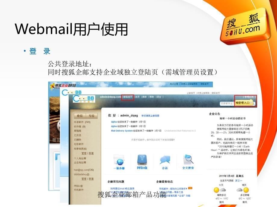 搜狐企业邮箱产品功能课件_第5页