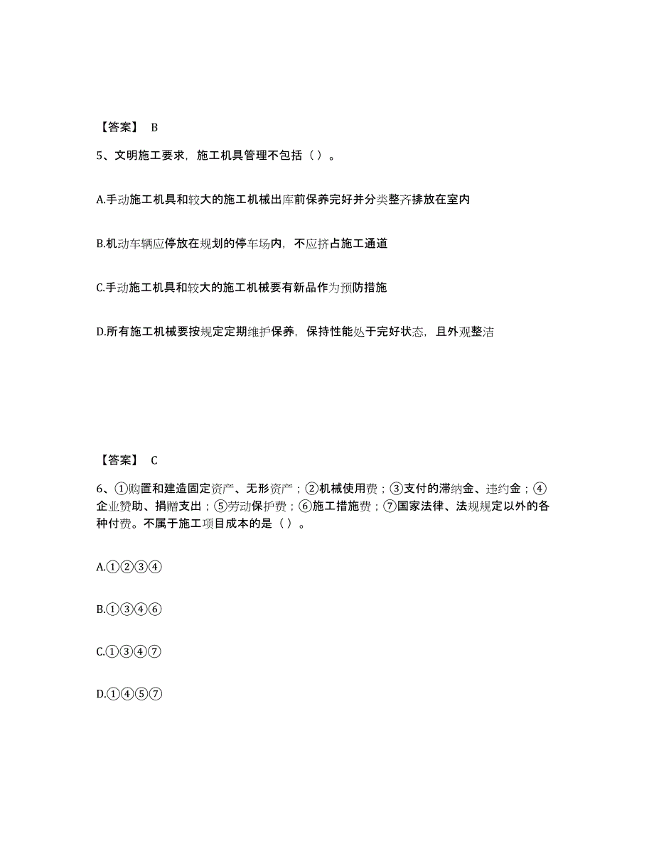 2023年度施工员之设备安装施工专业管理实务高分通关题库A4可打印版_第3页