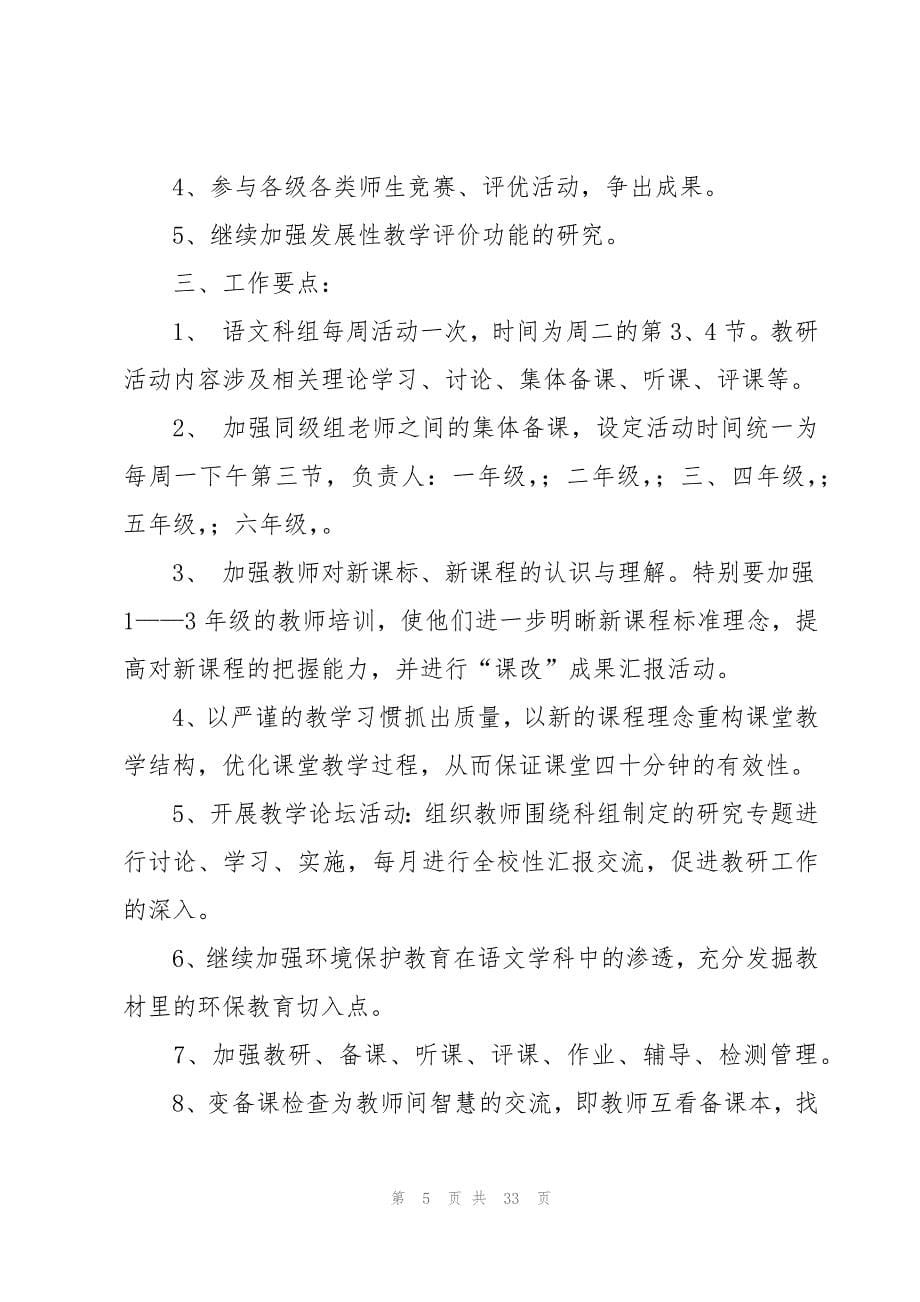 高二文科学习计划（16篇）_第5页