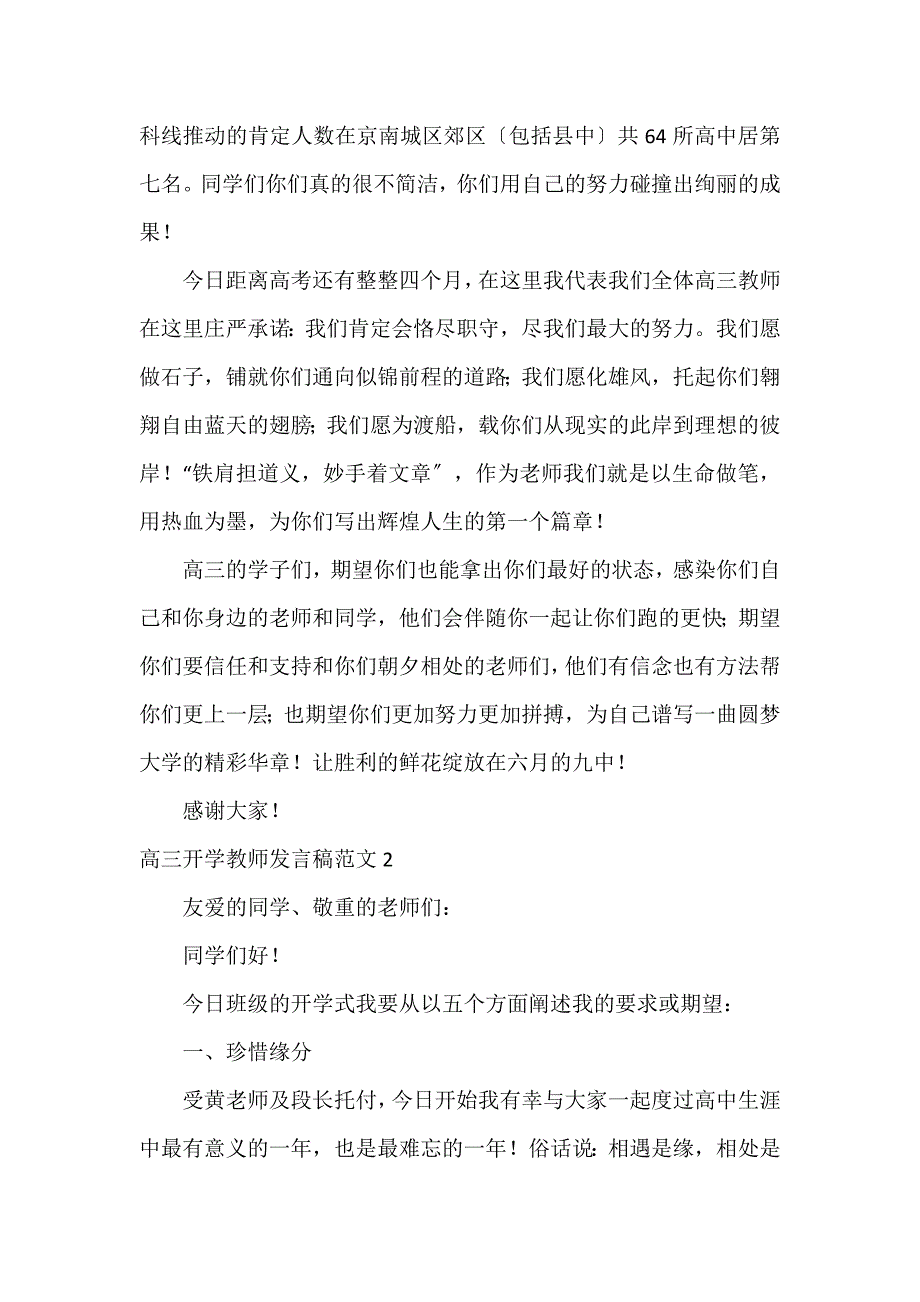 高三开学教师发言稿3篇_第2页