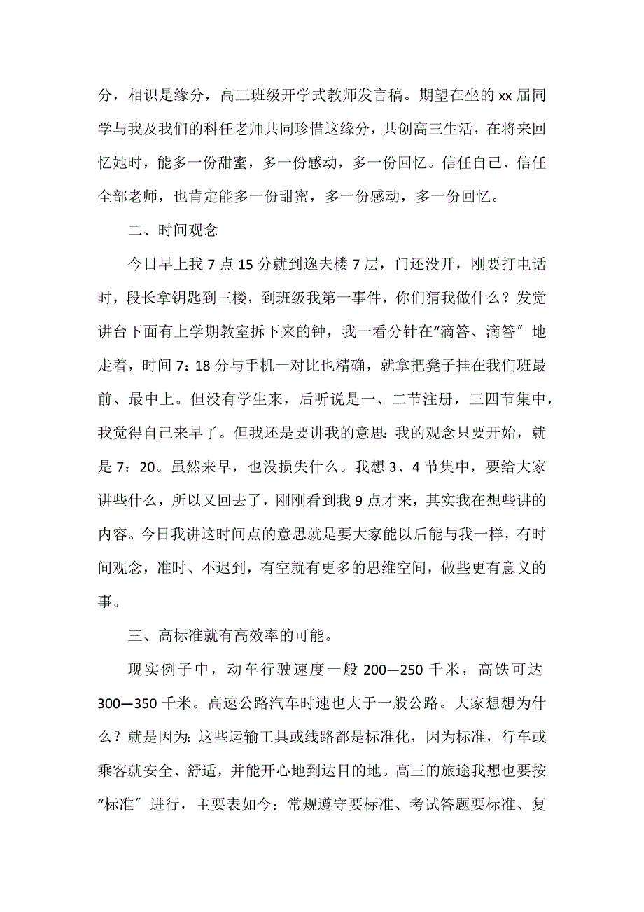 高三开学教师发言稿3篇_第3页