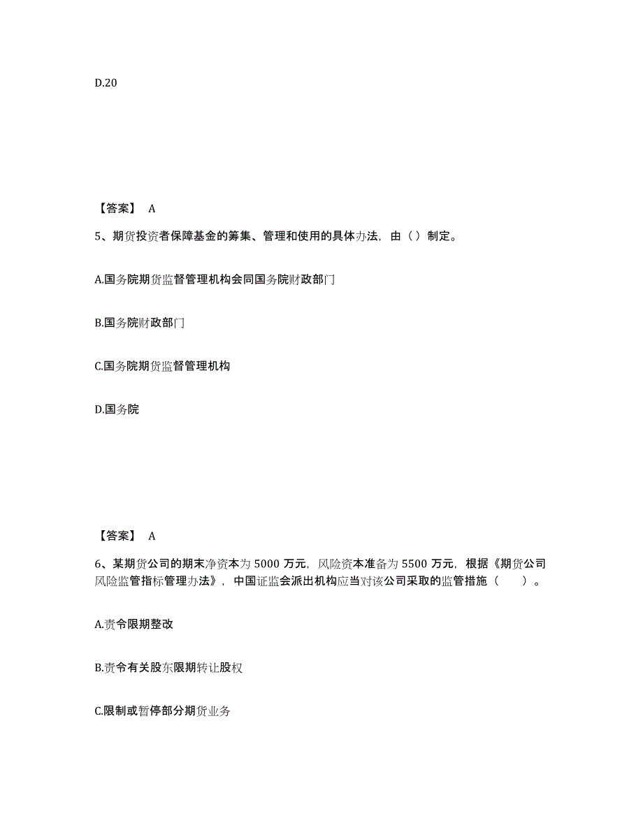 20222023年度期货从业资格之期货法律法规题库与答案_第3页