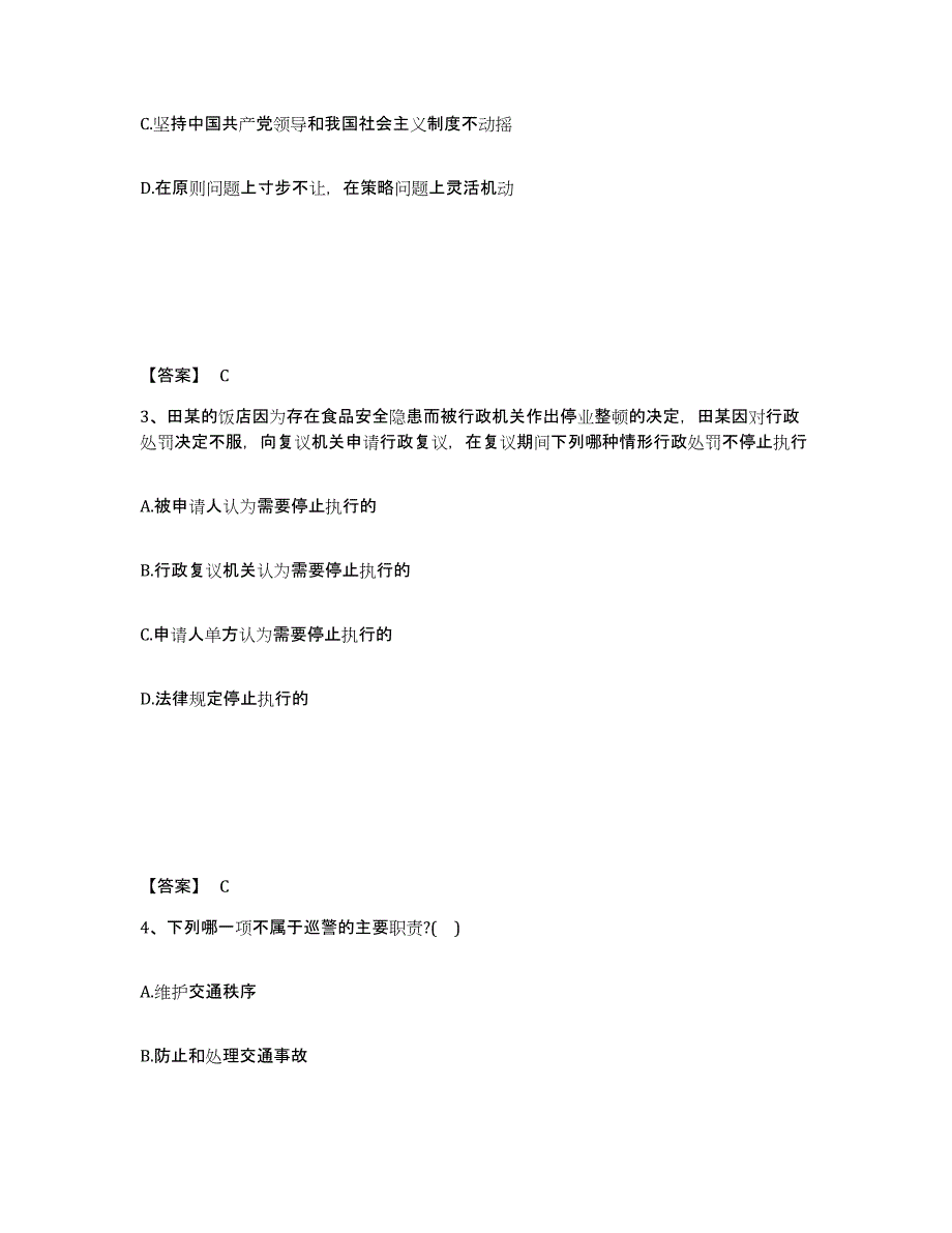 20222023年度政法干警 公安之公安基础知识试题及答案四_第2页