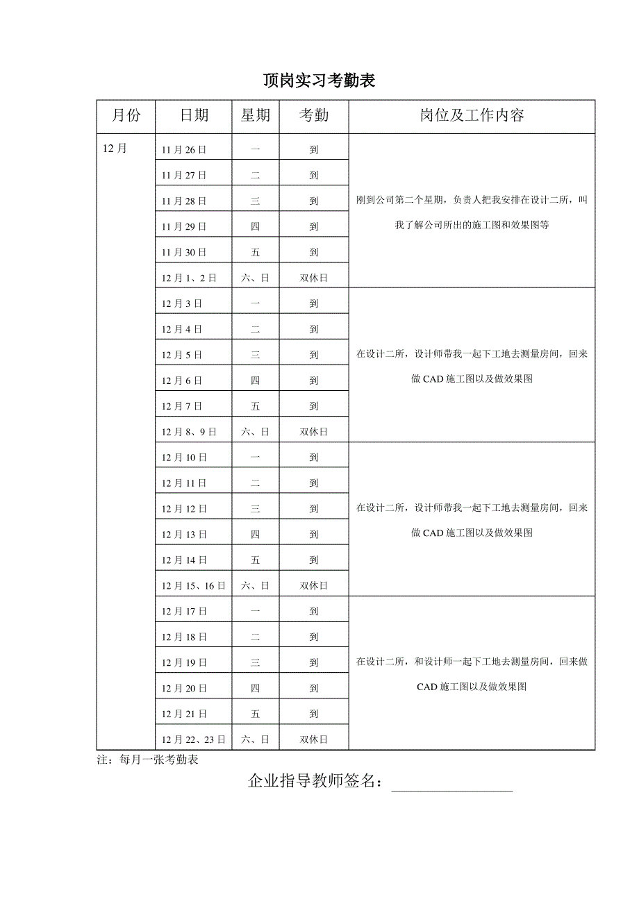 装潢艺术设计顶岗实习考勤表_第2页