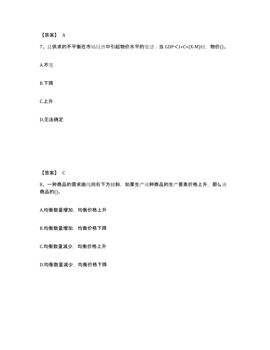 2023年度国家电网招聘之金融类押题练习试题B卷含答案_第4页