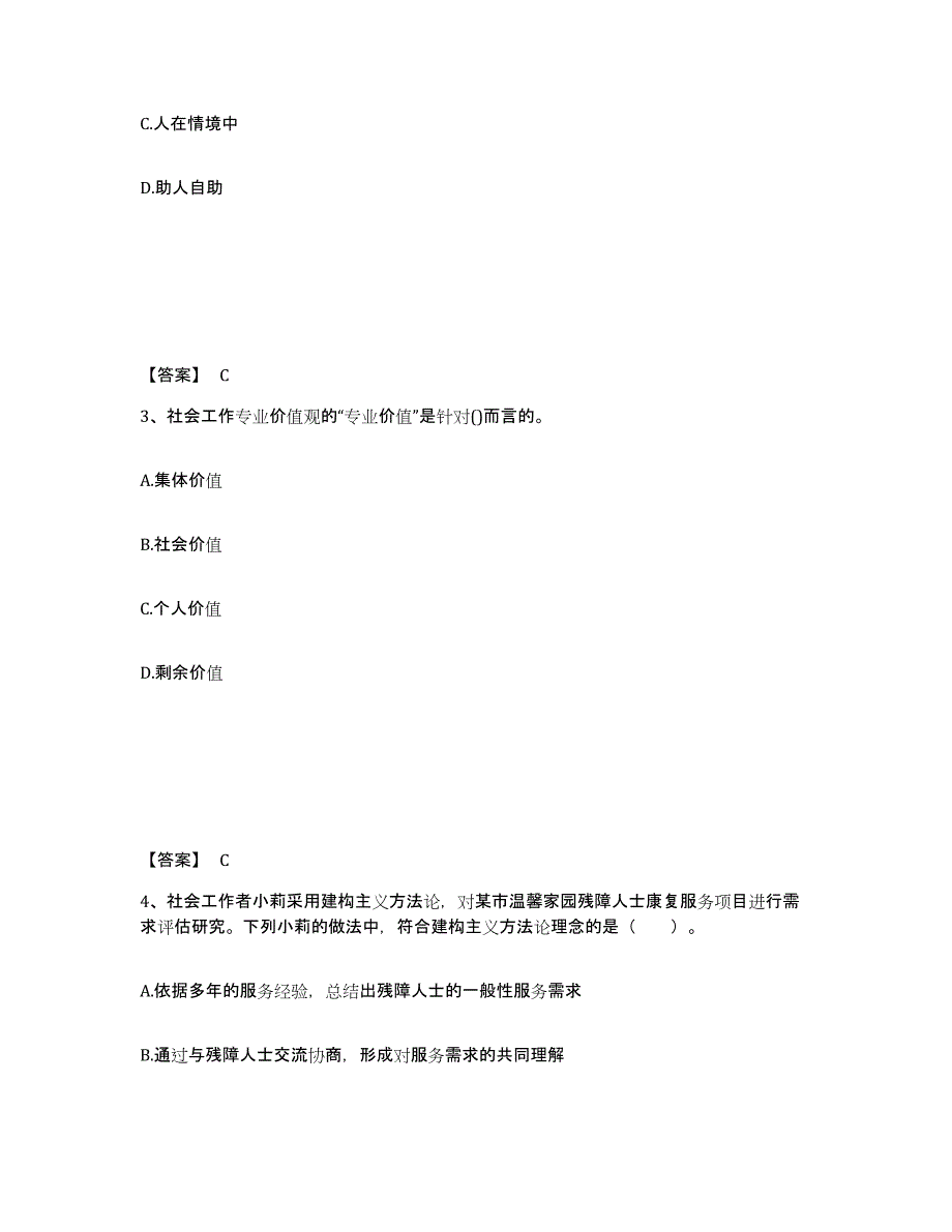 20222023年度社会工作者之中级社会综合能力过关检测试卷B卷附答案_第2页