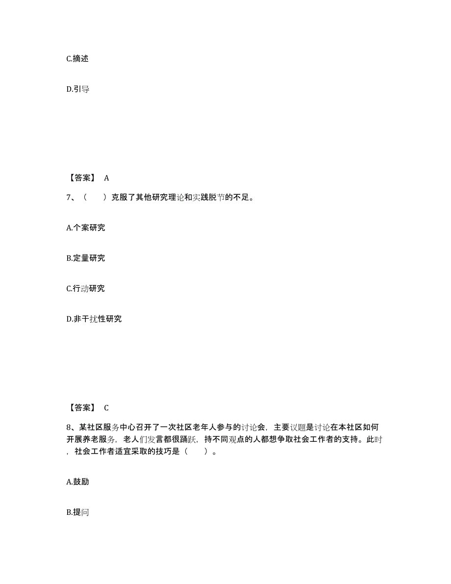 20222023年度社会工作者之中级社会综合能力过关检测试卷B卷附答案_第4页