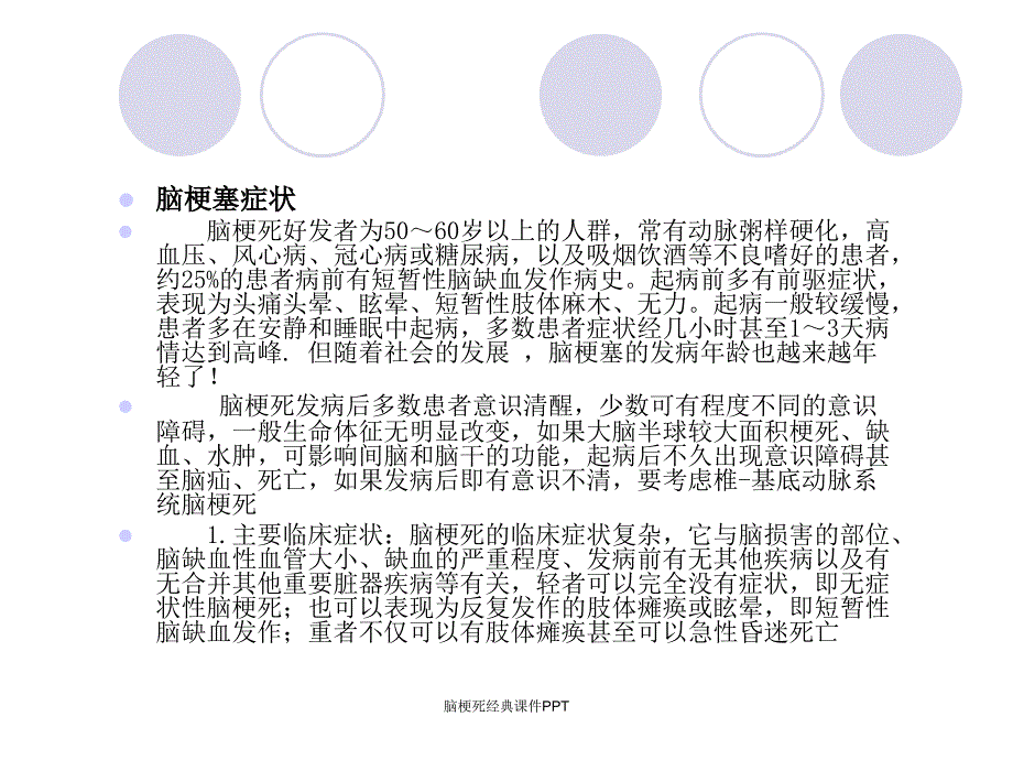 脑梗死经典课件PPT_第4页