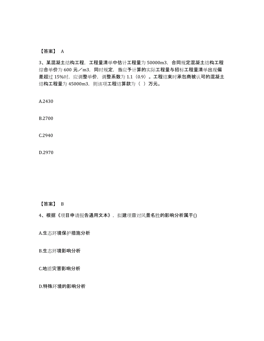 2023年度咨询工程师之工程项目组织与管理通关试题库(有答案)_第2页