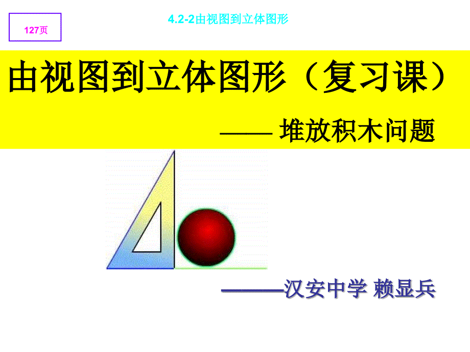 由视图到立体图形课件_第4页