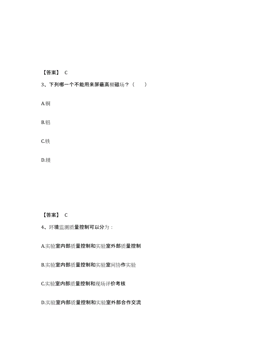 2023年度注册环保工程师之注册环保工程师专业基础高分题库附答案_第2页