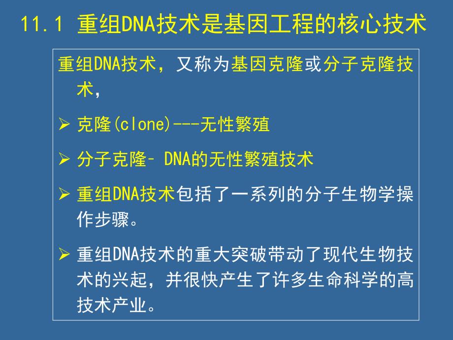 生物高中必修2第六章第二节课件3_第2页