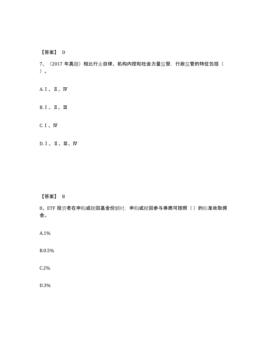 20222023年度基金从业资格证之基金法律法规、职业道德与业务规范通关题库(附答案)_第4页