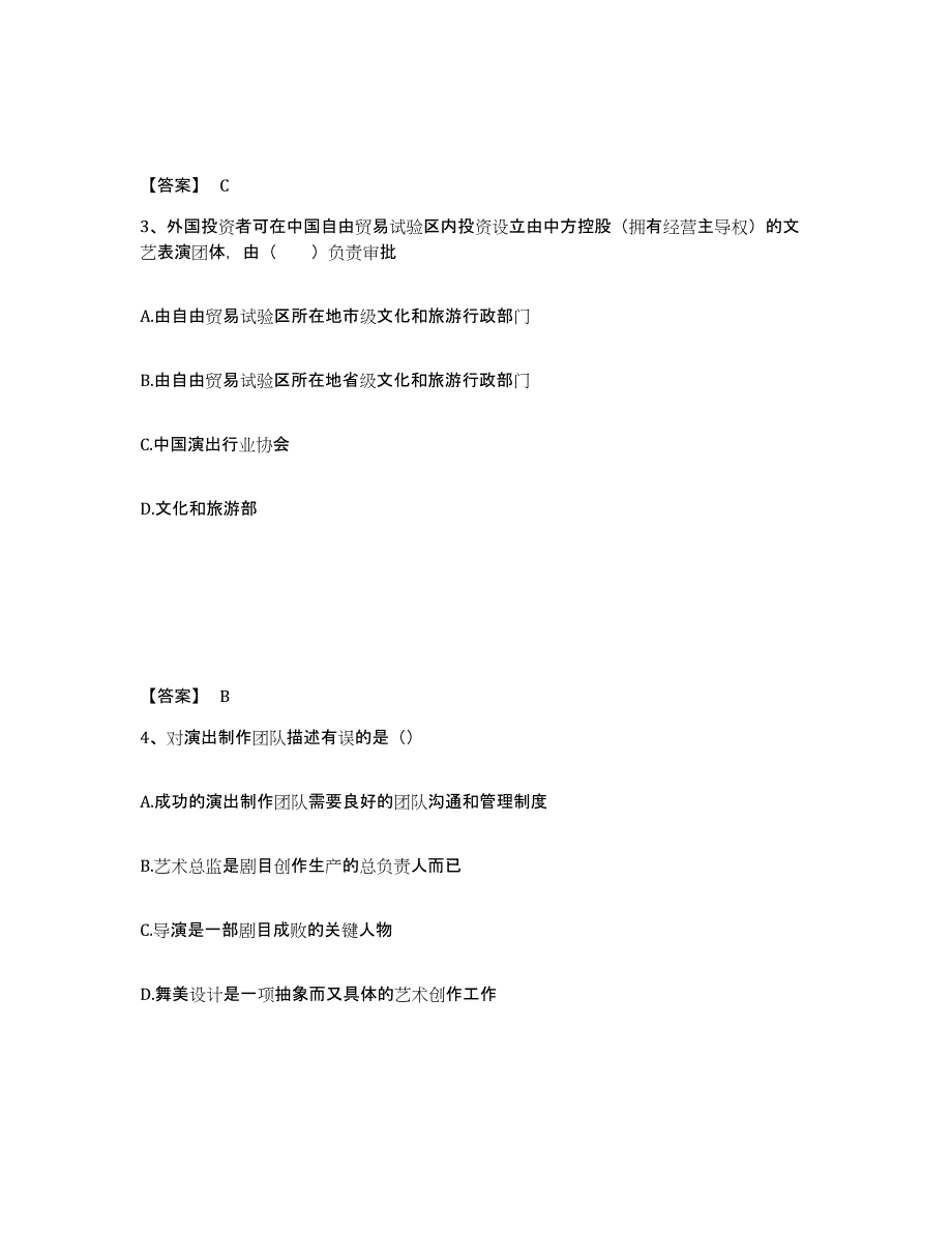 2023年度演出经纪人之演出经纪实务练习题(五)及答案_第2页