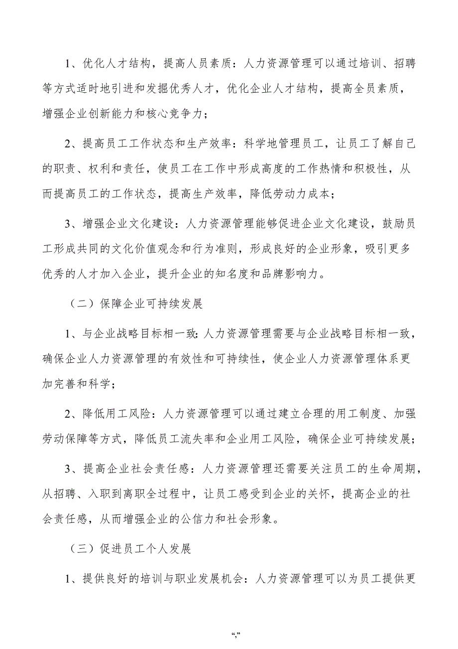 金属门窗公司人力资源管理手册（模板范文）_第3页