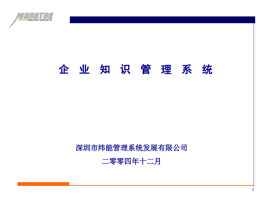 知识管理理论与方法课件_第1页